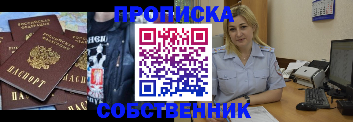 прописка для работы в Харовске