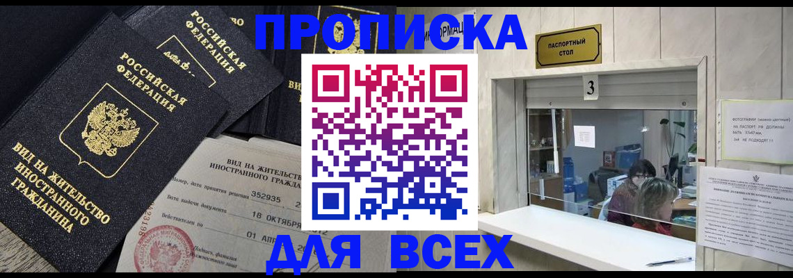 прописка законно в Харовске